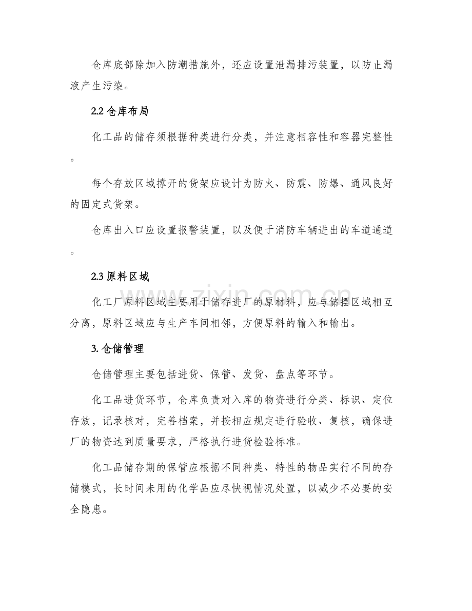 化工厂仓储方案.docx_第2页