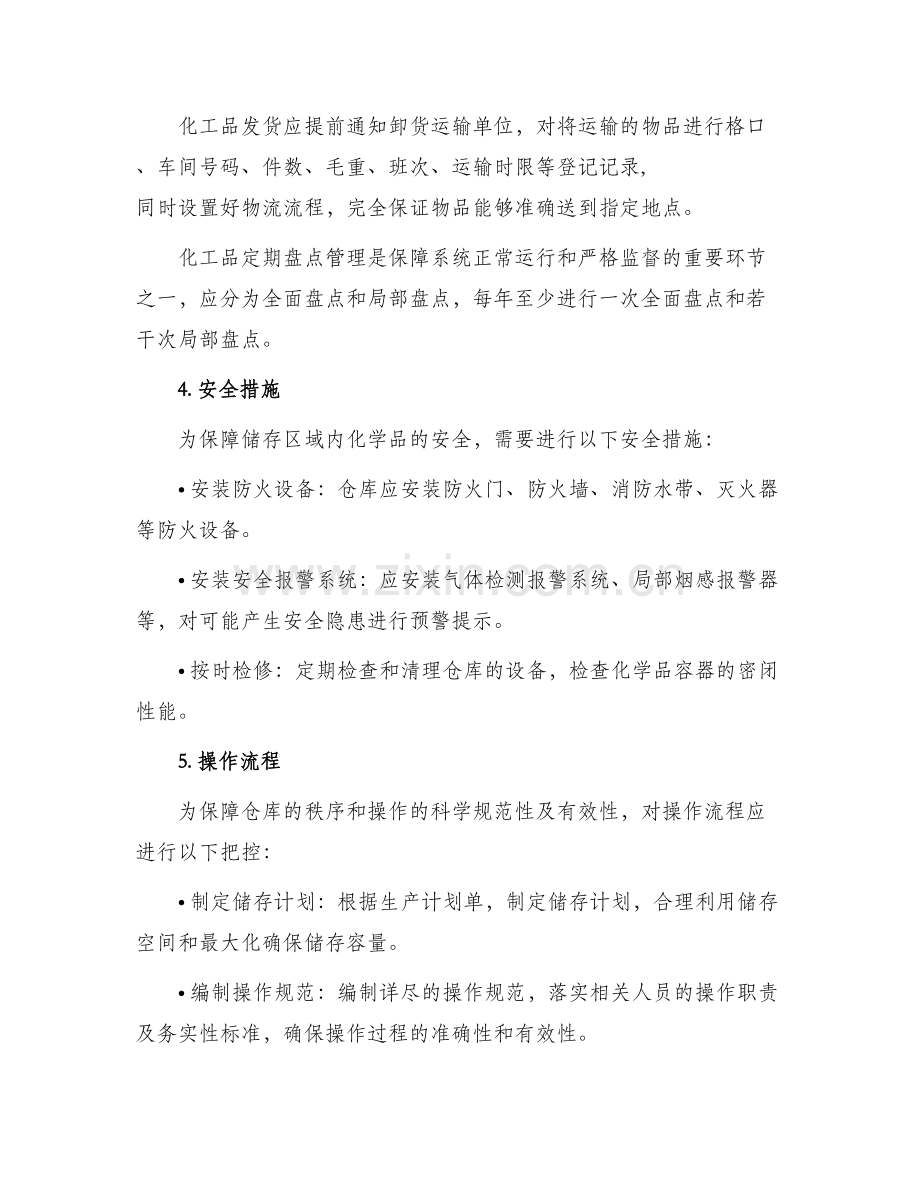 化工厂仓储方案.docx_第3页