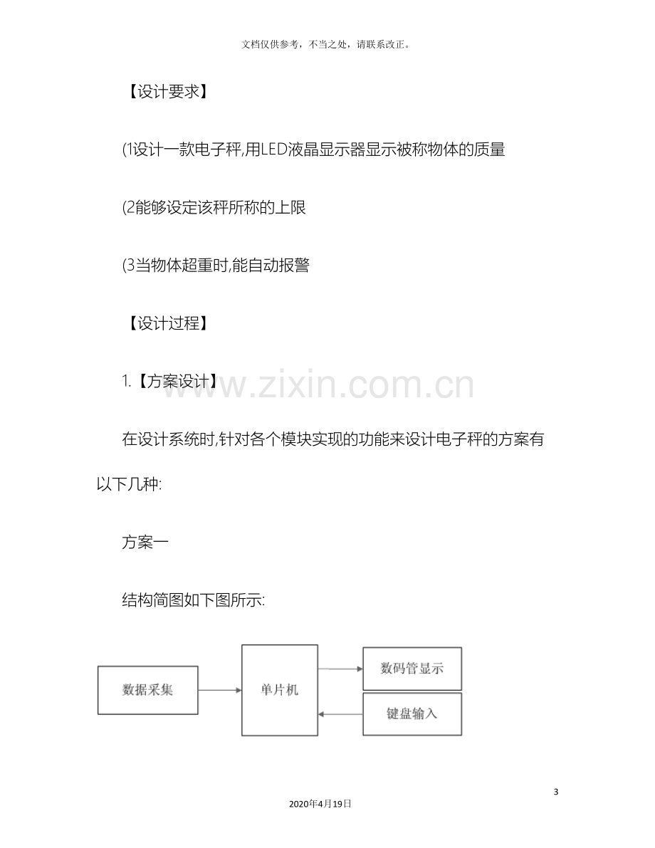 单片机电子称课程设计.doc_第3页