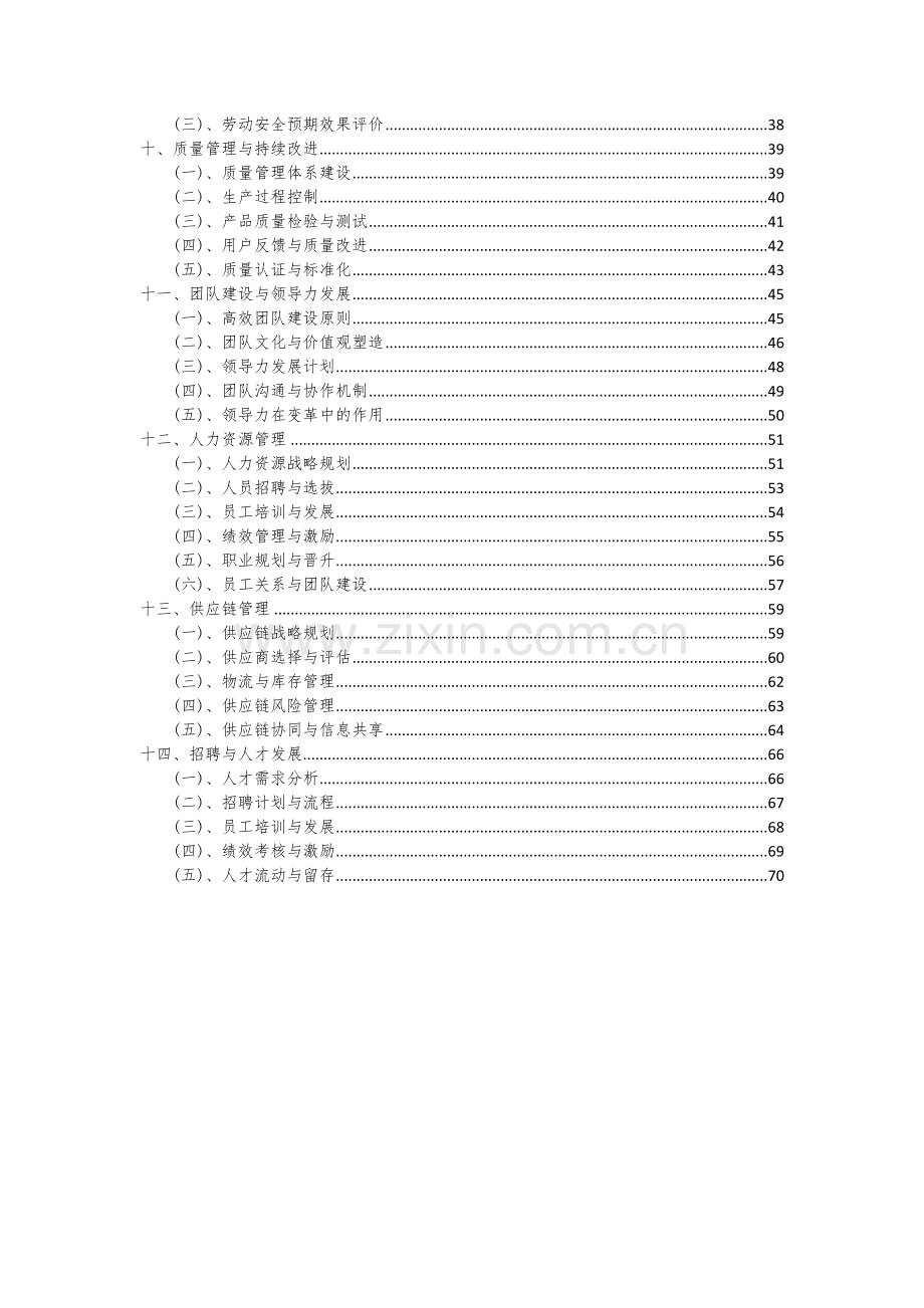 2024年微蜂窝无线通信系统项目可行性研究报告.docx_第3页