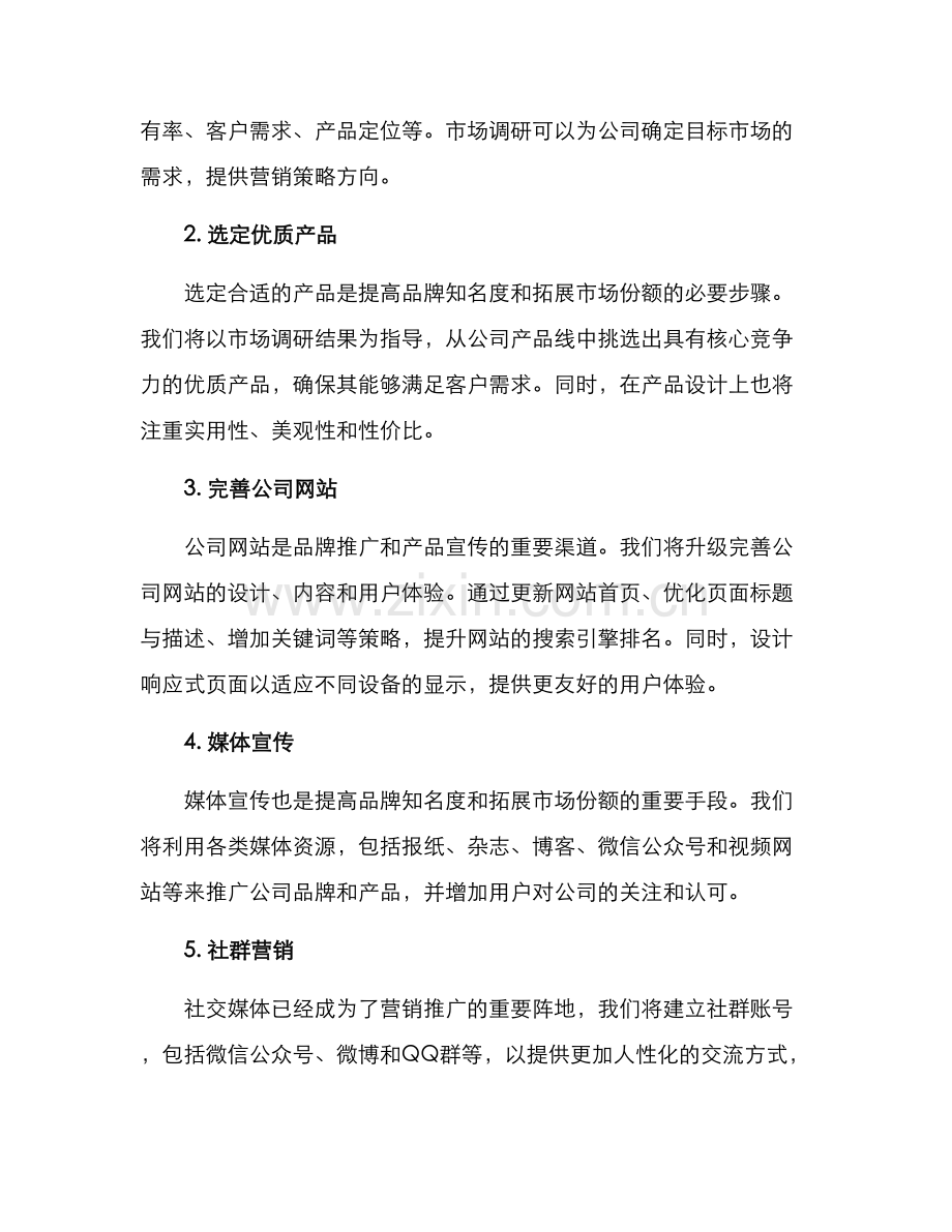 年度营销保障方案.docx_第2页