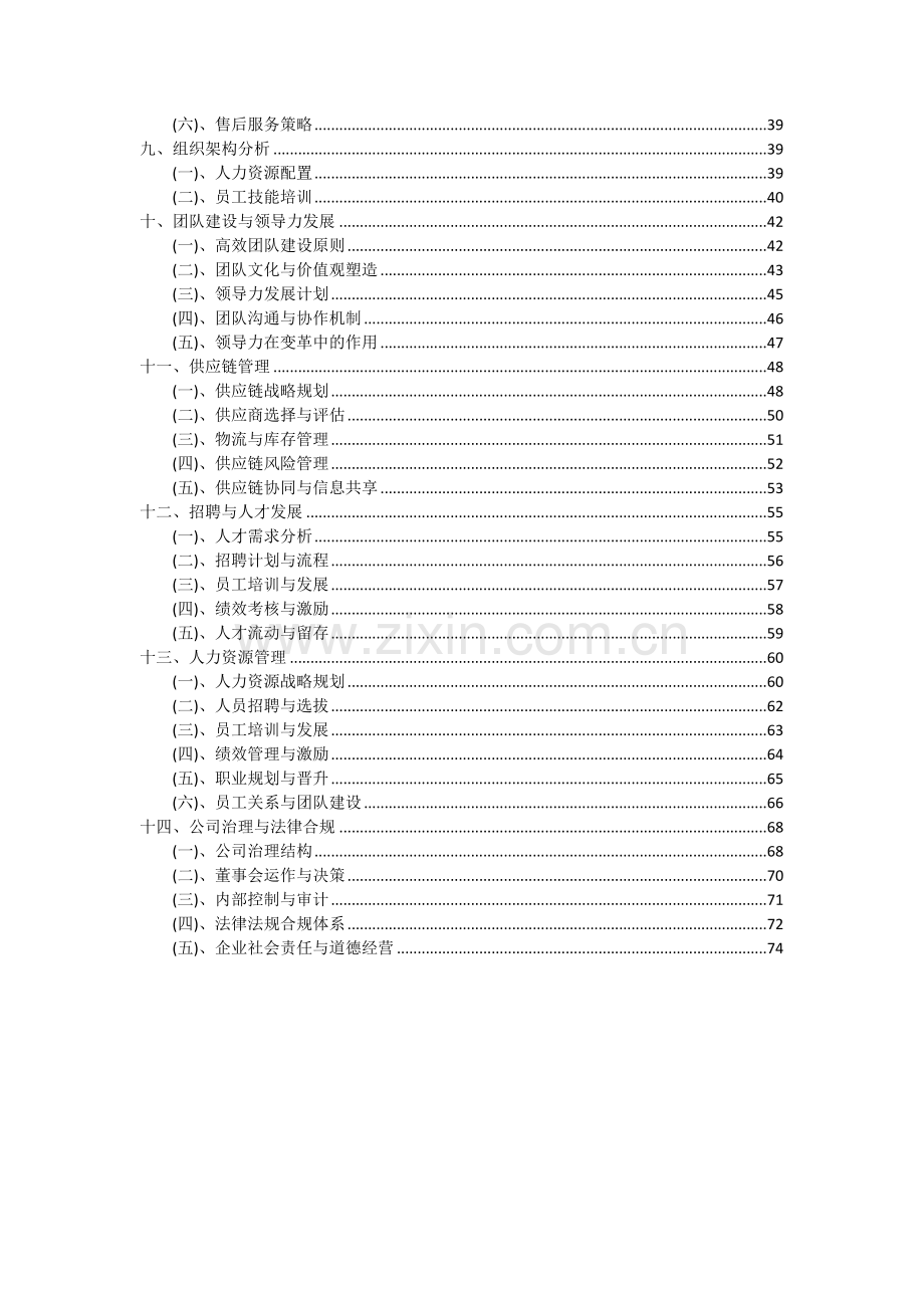 2024年真空管太阳集热器项目可行性研究报告.docx_第3页