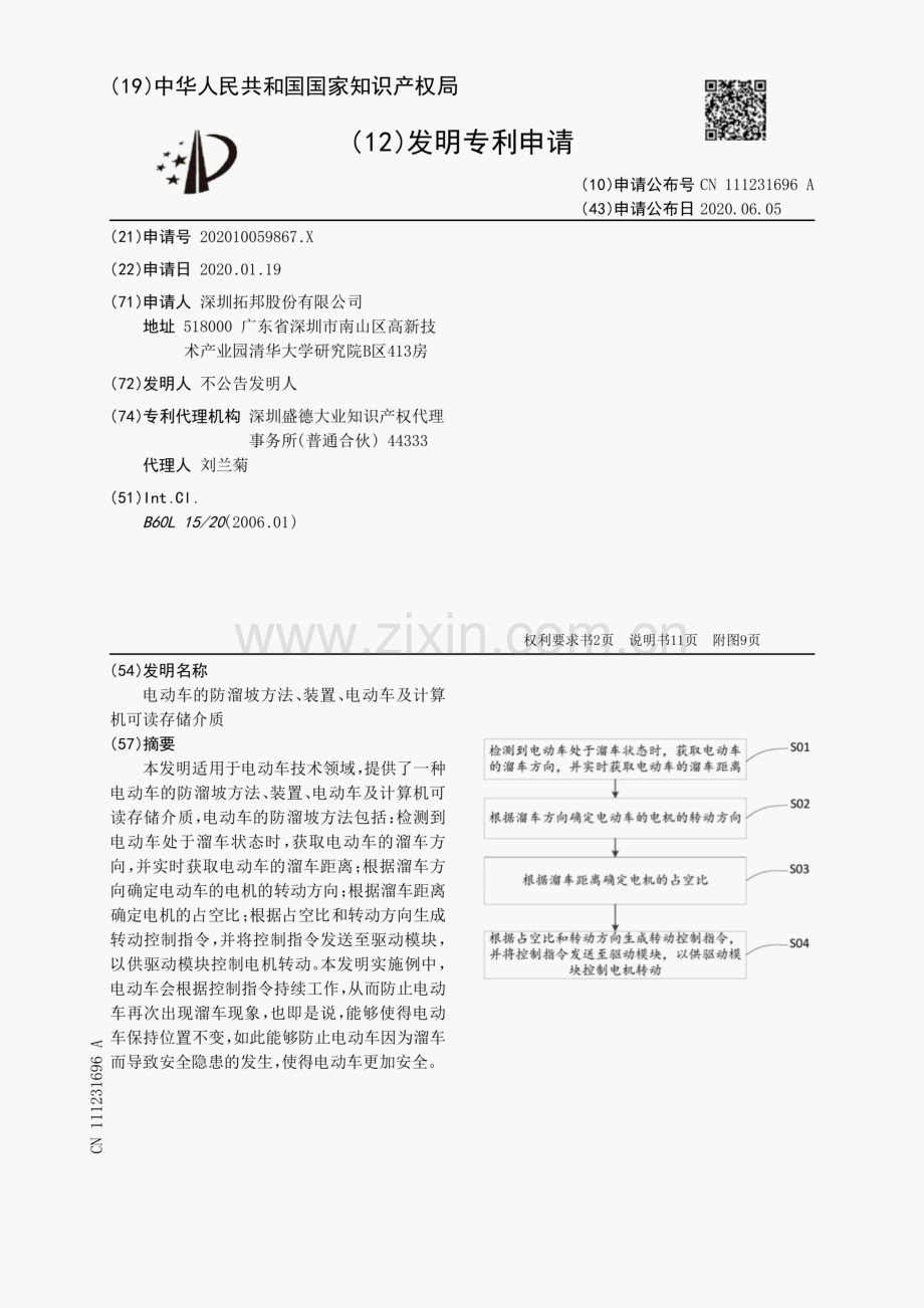 电动车的防溜坡方法、装置、电动车及计算机可读存储介质.pdf_第1页