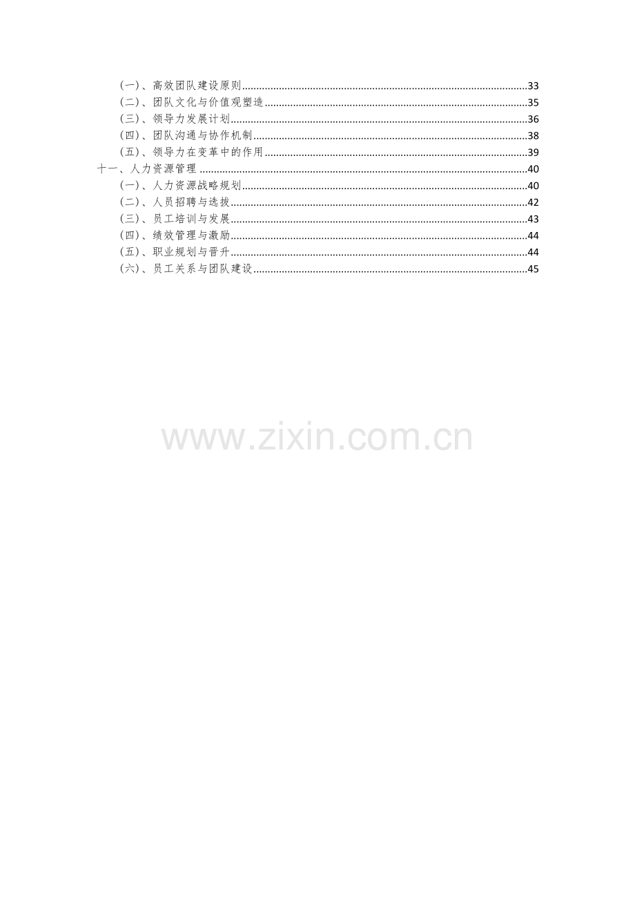 2024年压力机项目投资分析及可行性报告.docx_第3页