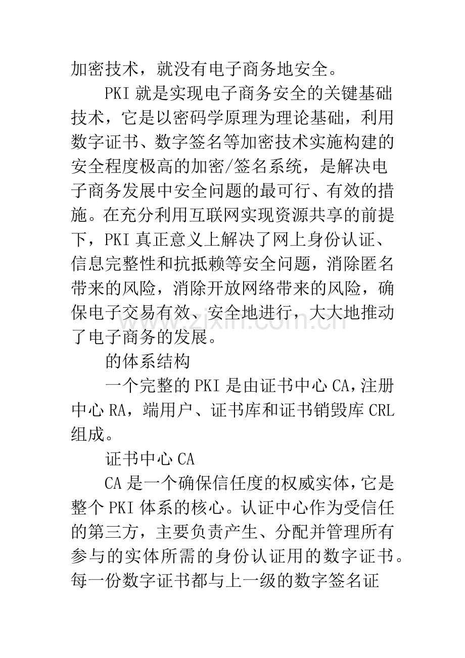 PKI技术在电子商务中应用.docx_第2页