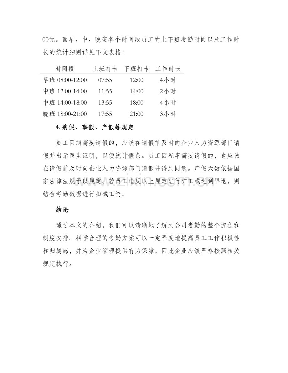 公司考勤具体方案.docx_第2页