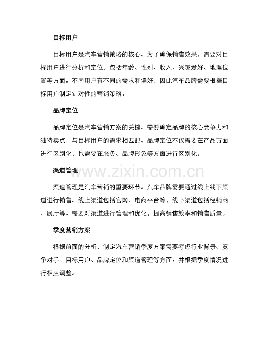 汽车营销季度方案.docx_第2页