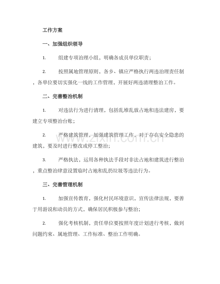 年度两违整治工作方案.docx_第2页