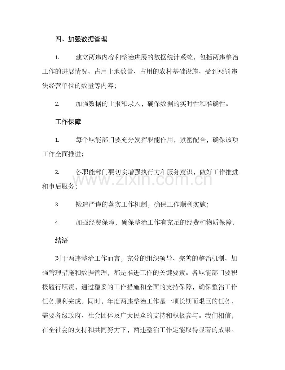 年度两违整治工作方案.docx_第3页