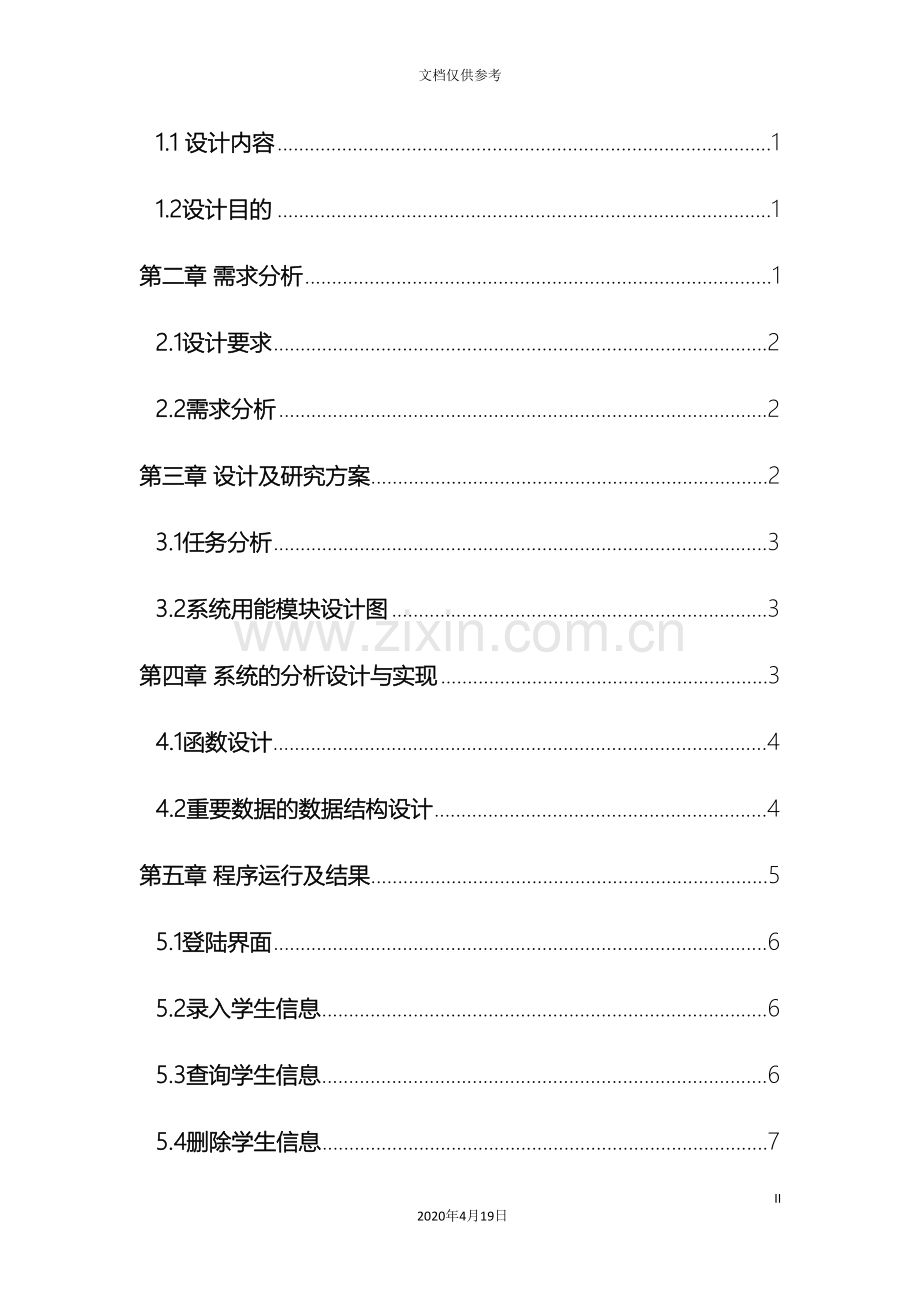 C语言学籍管理系统课程设计.doc_第3页