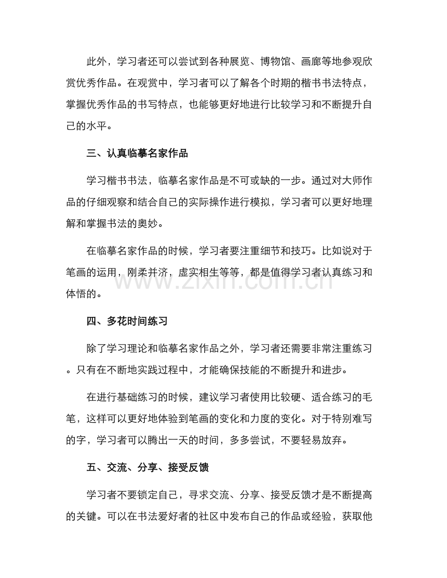 楷书书法提升方案.docx_第2页