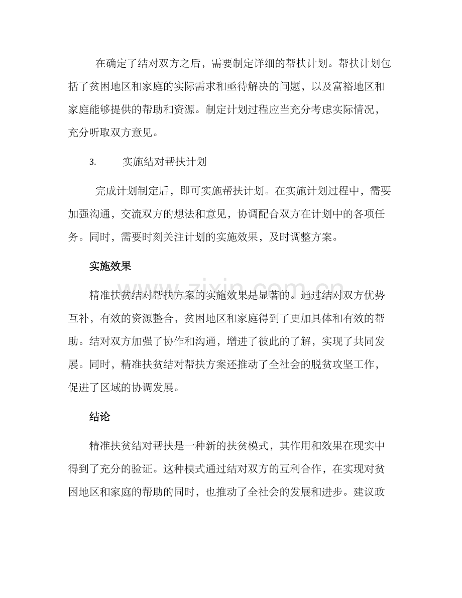 精准扶贫结对帮扶方案.docx_第2页