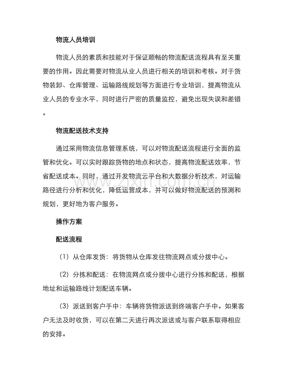 陕西配送方案.docx_第2页