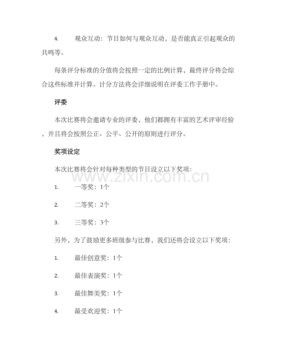 六一演出节目比赛方案.docx_第2页