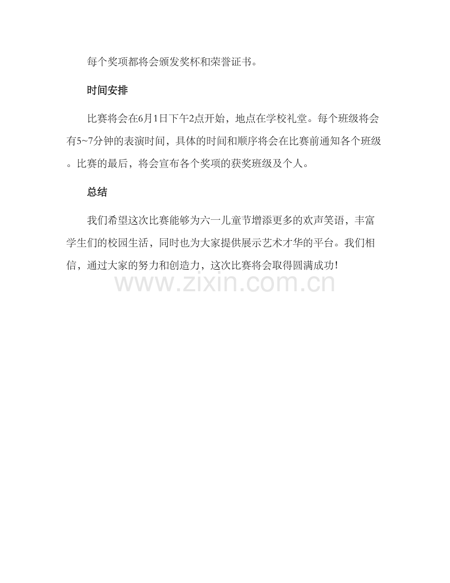 六一演出节目比赛方案.docx_第3页