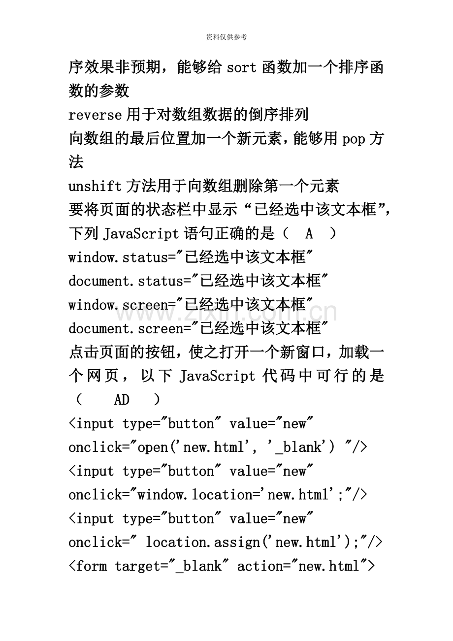 Javascript笔试题及答案.docx_第3页