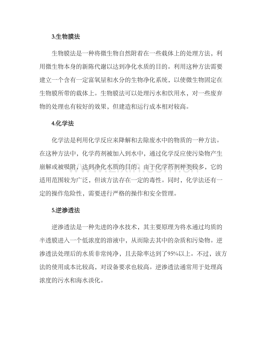 净水污水方案.docx_第2页