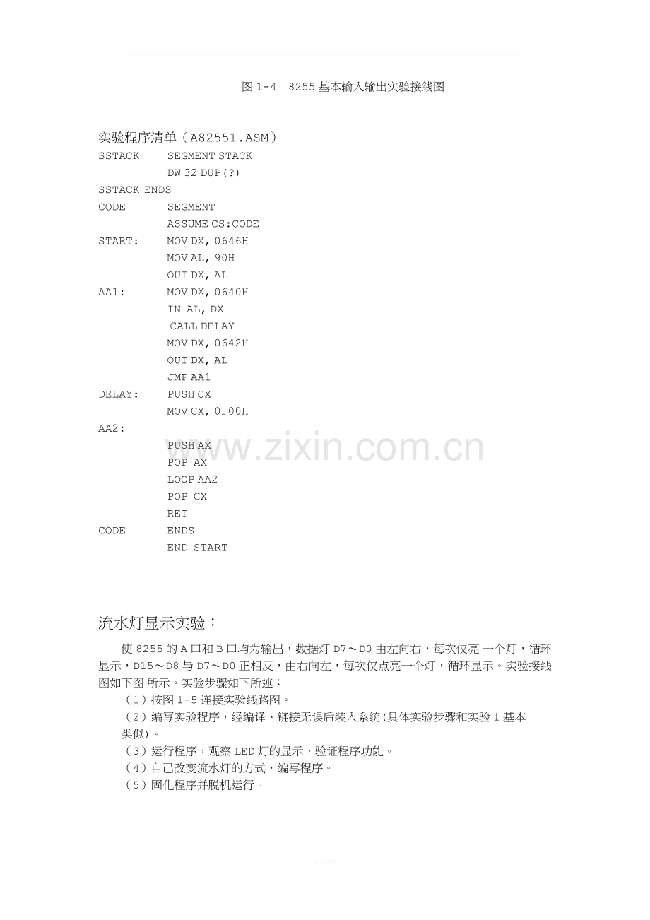 《微机系统与接口技术》8255流水灯实验报告.doc_第3页