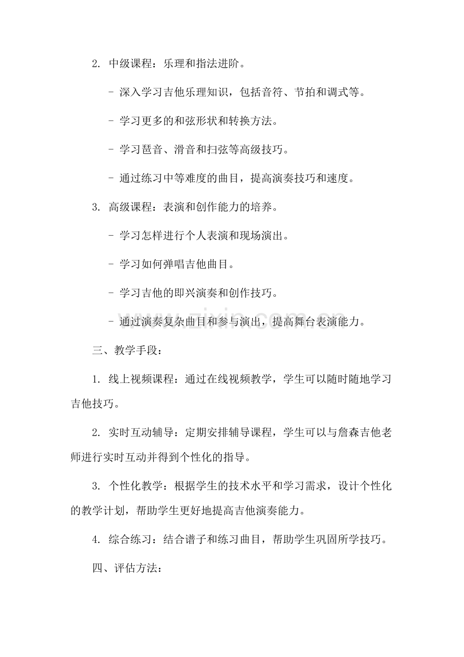 詹森吉他教学设计.docx_第2页