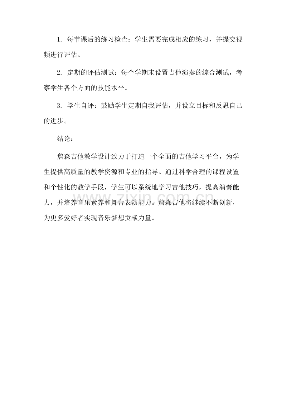 詹森吉他教学设计.docx_第3页