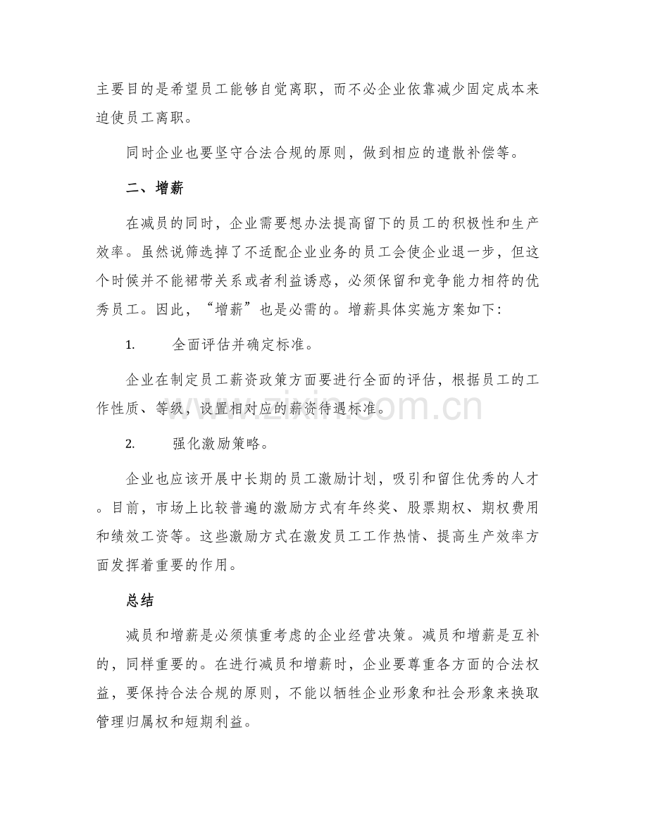 减员增薪实施方案.docx_第2页