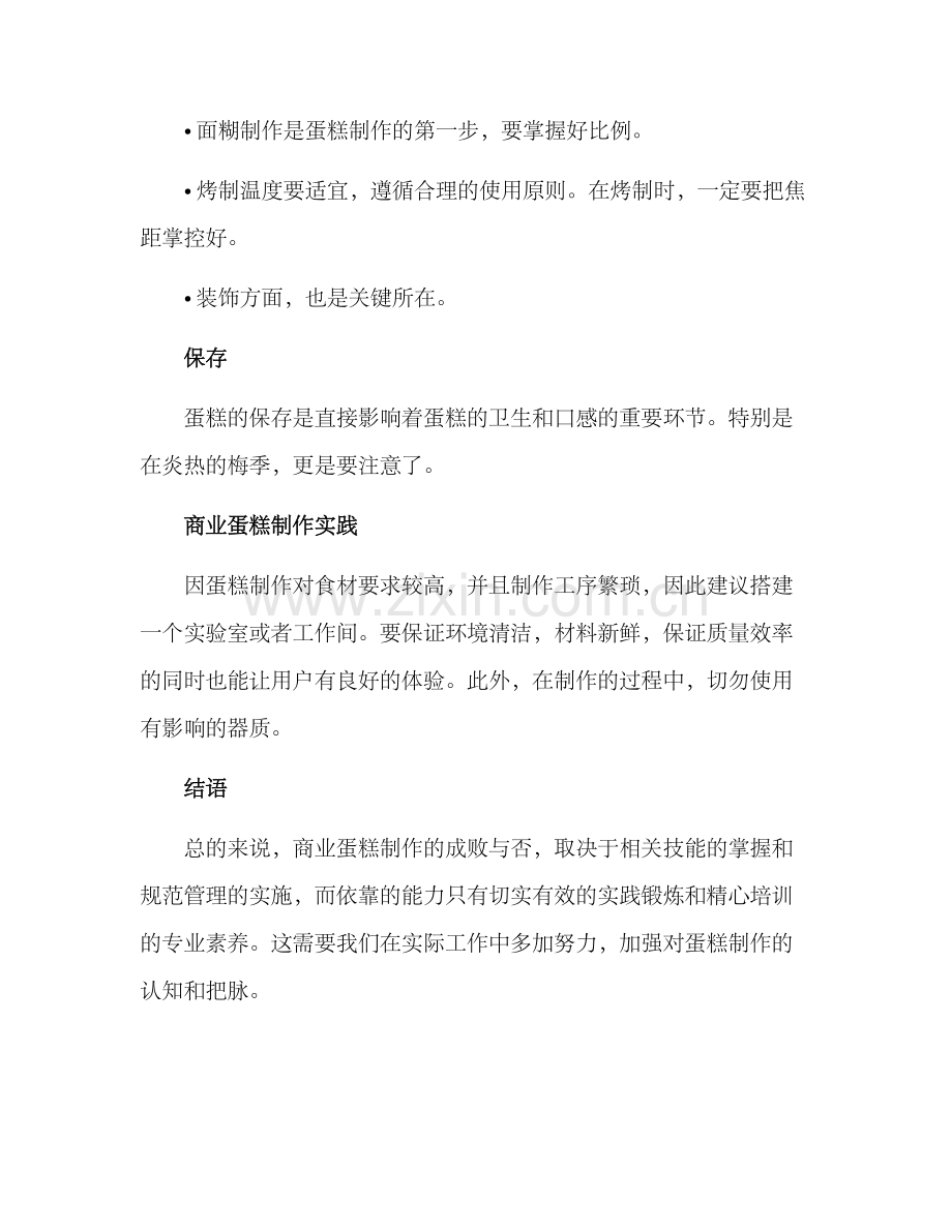 商业蛋糕试做方案.docx_第2页