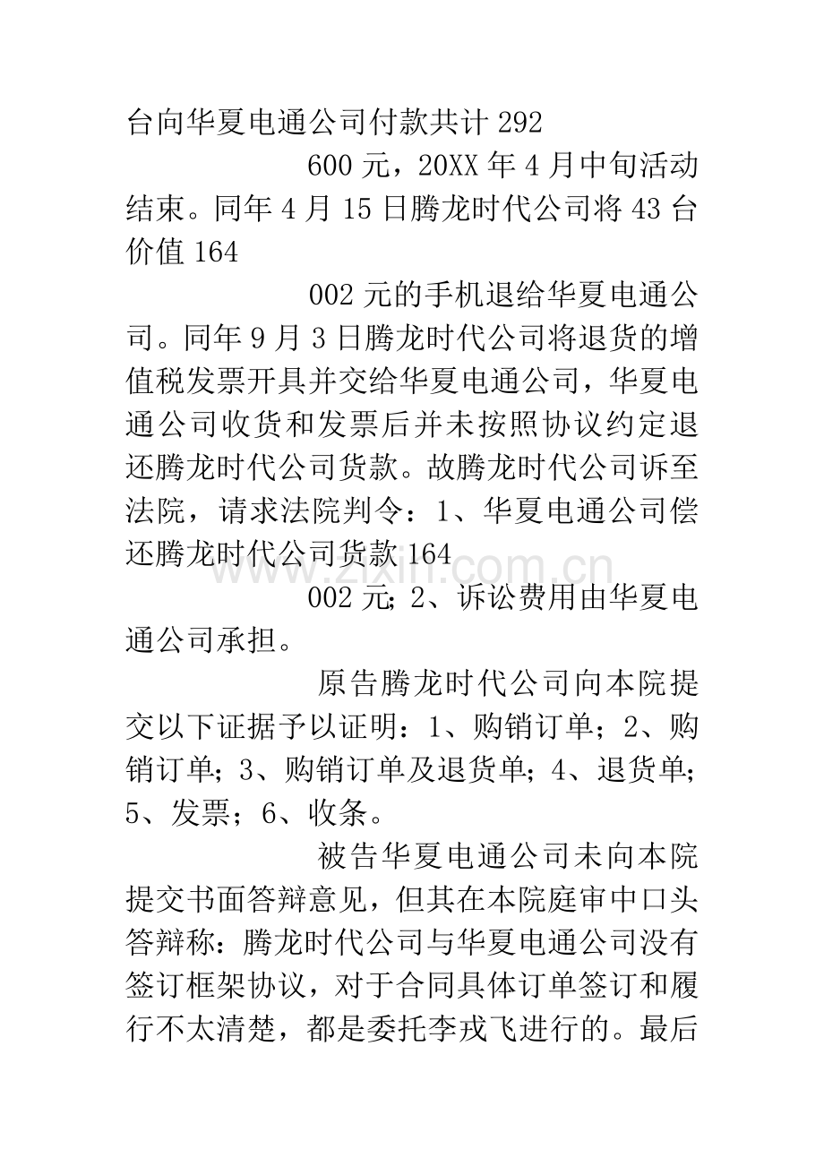 北京腾龙时代通信技术有限责任公司与北京华夏电通科技有限公司买卖合同纠纷一案.docx_第3页