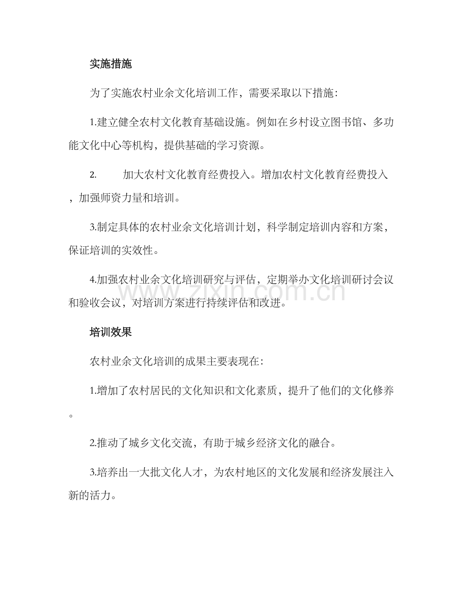 农村业余文化培训方案.docx_第2页