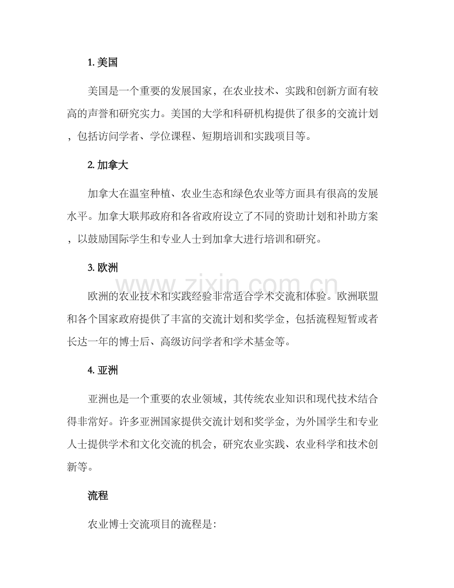 农业博士交流方案.docx_第2页