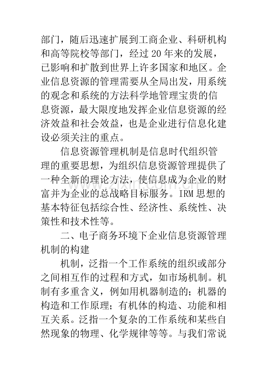 电子商务企业信息资源管理.docx_第3页