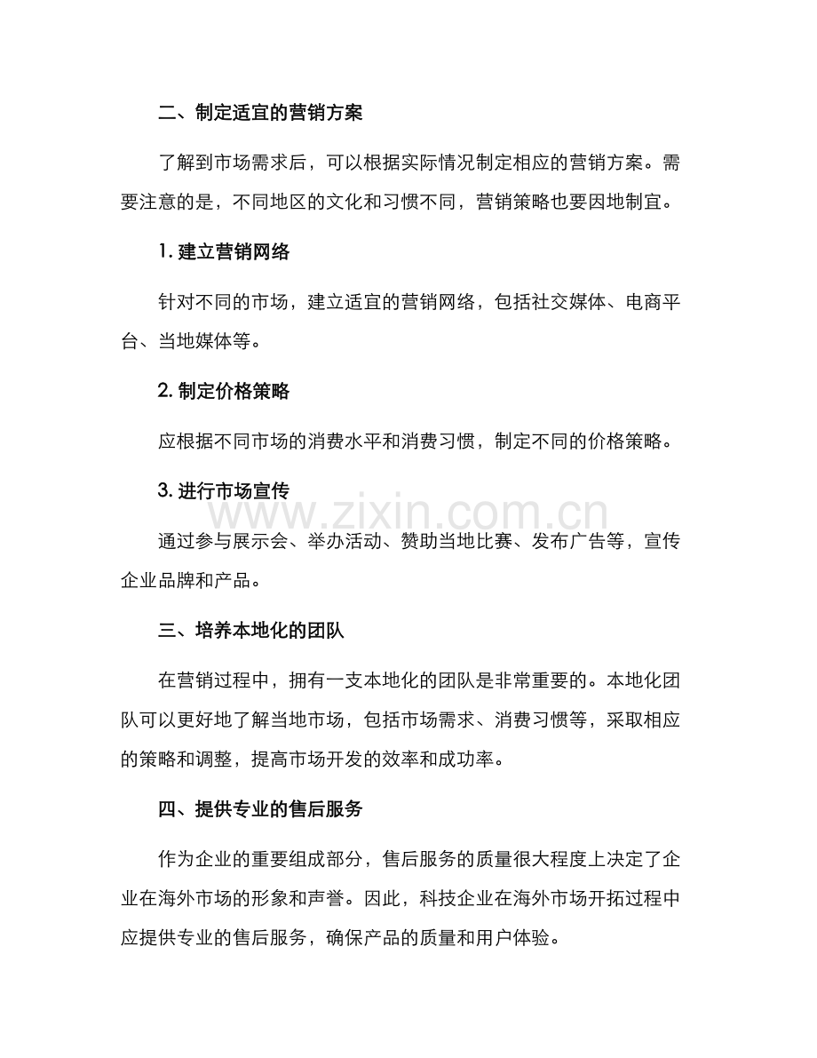 科技行业海外营销方案.docx_第2页