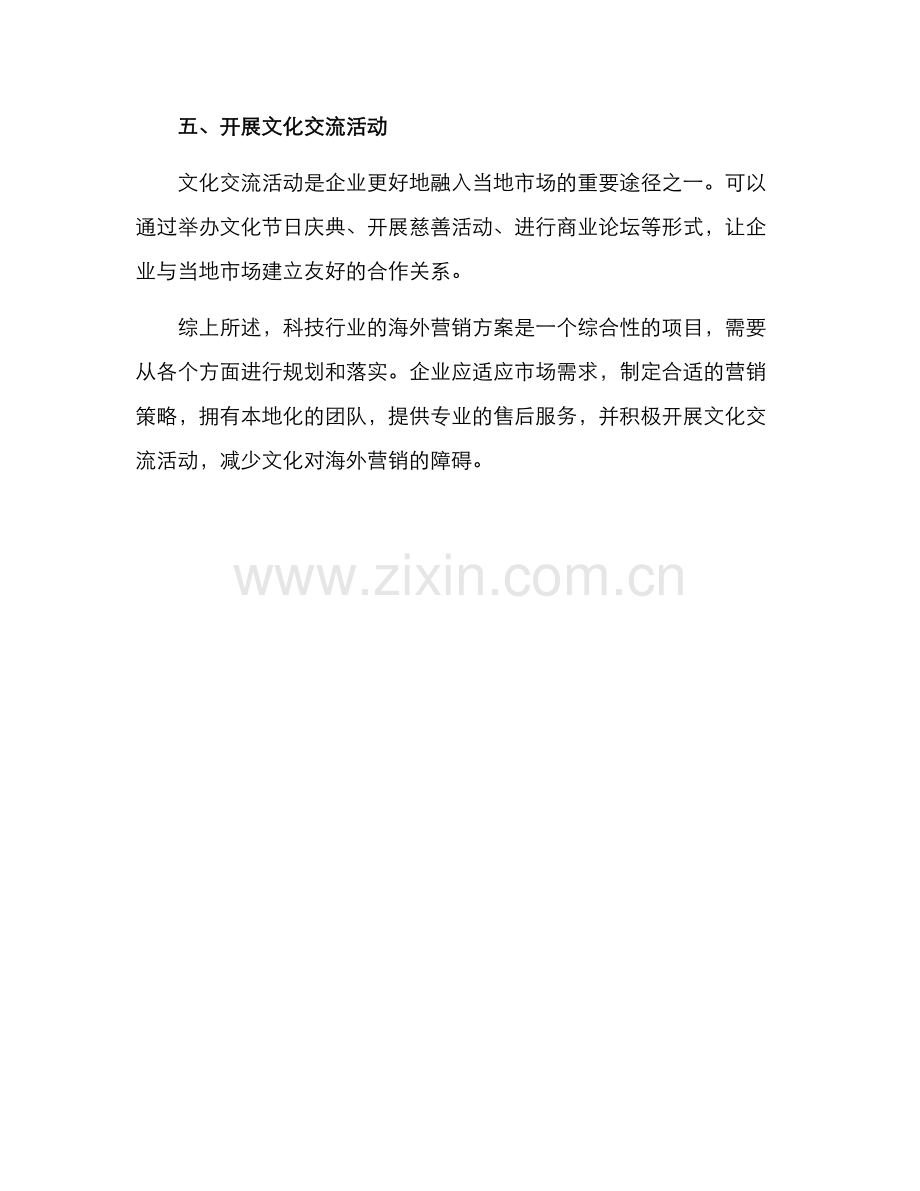 科技行业海外营销方案.docx_第3页