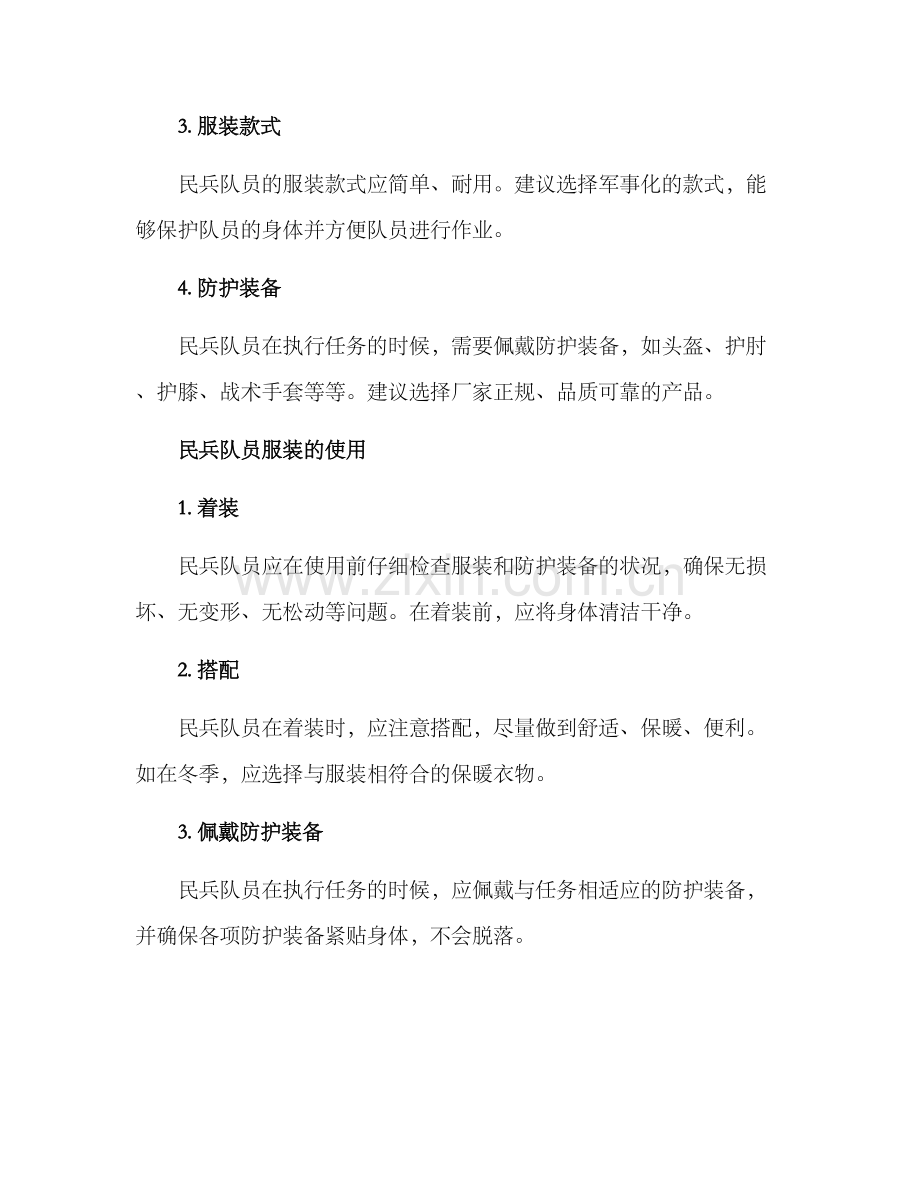 民兵服装使用方案.docx_第2页