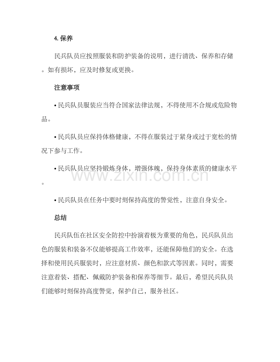 民兵服装使用方案.docx_第3页