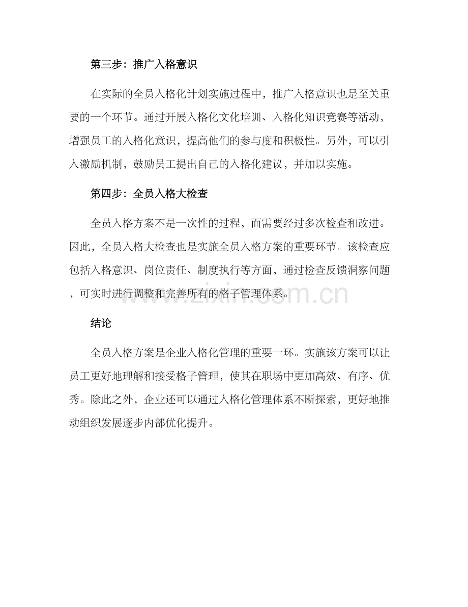 全员入格方案.docx_第2页