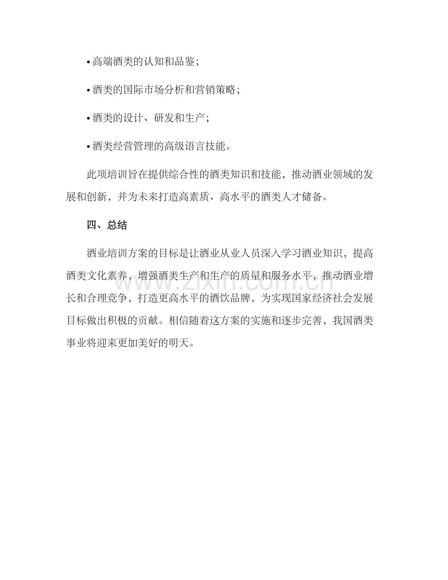 酒业培训方案.docx_第3页