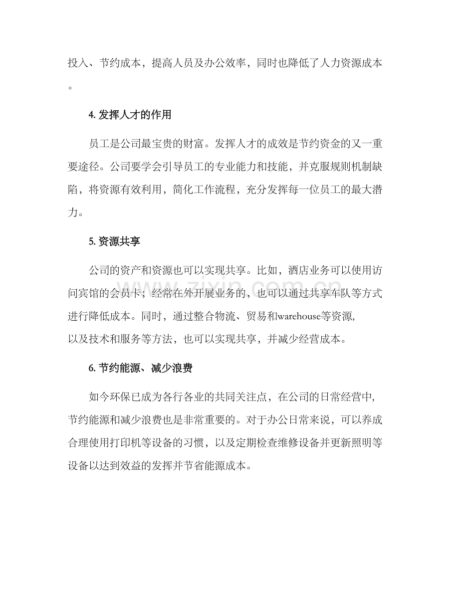 如何节约公司资金方案.docx_第2页