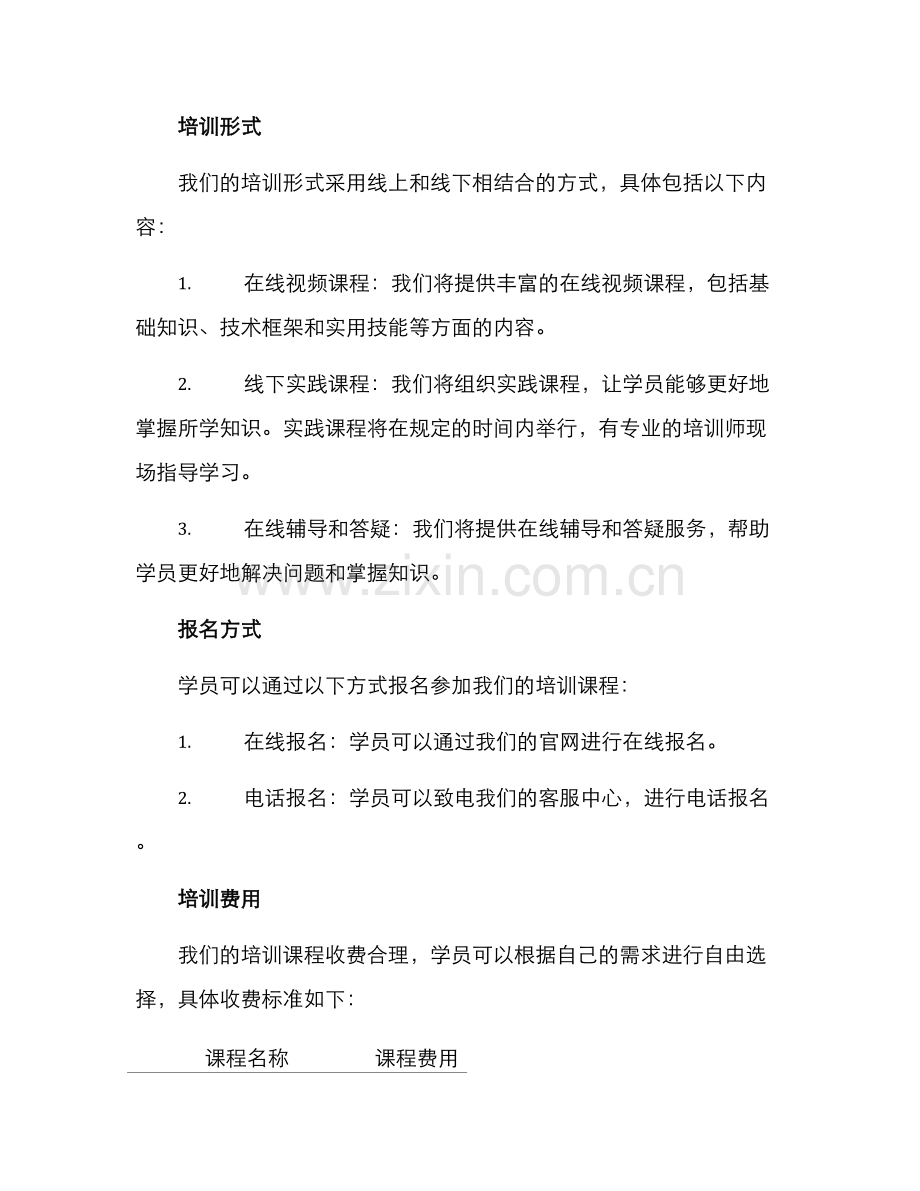 培训对象招募方案.docx_第2页