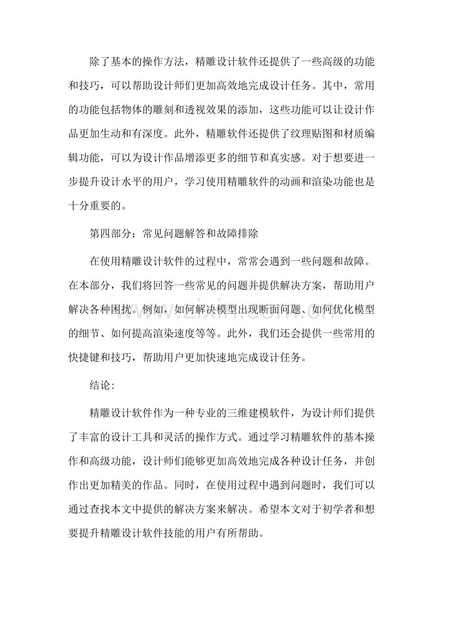 精雕设计软件教学.docx_第2页