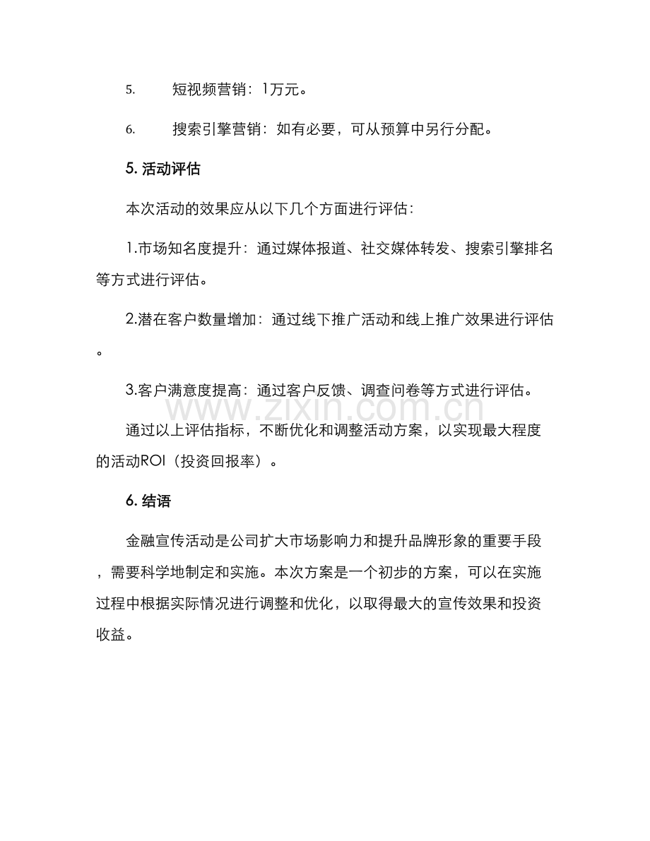 金融宣传活动方案.docx_第3页