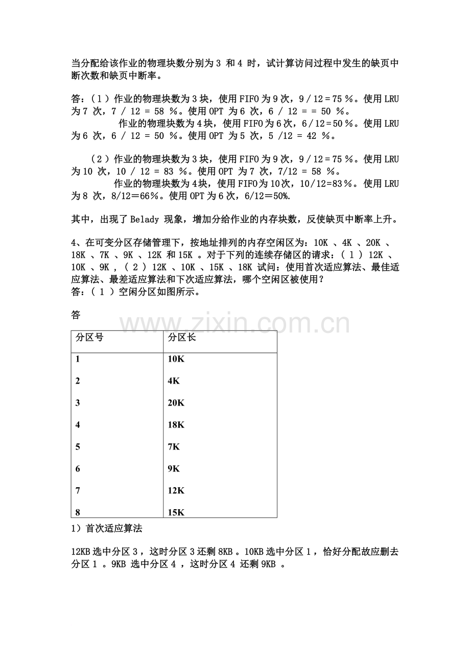 操作系统习题及答案精编版.doc_第3页