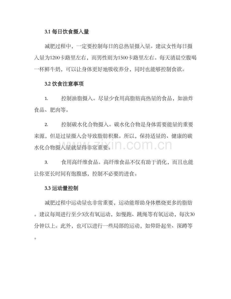 牛奶减肥监督方案.docx_第2页