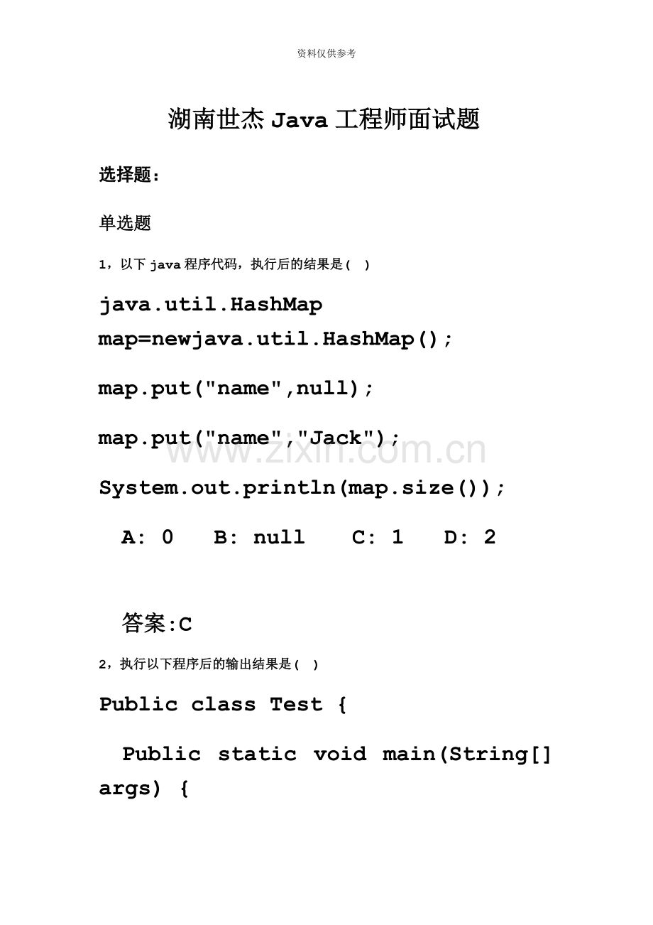 Java面试题带答案.doc_第2页