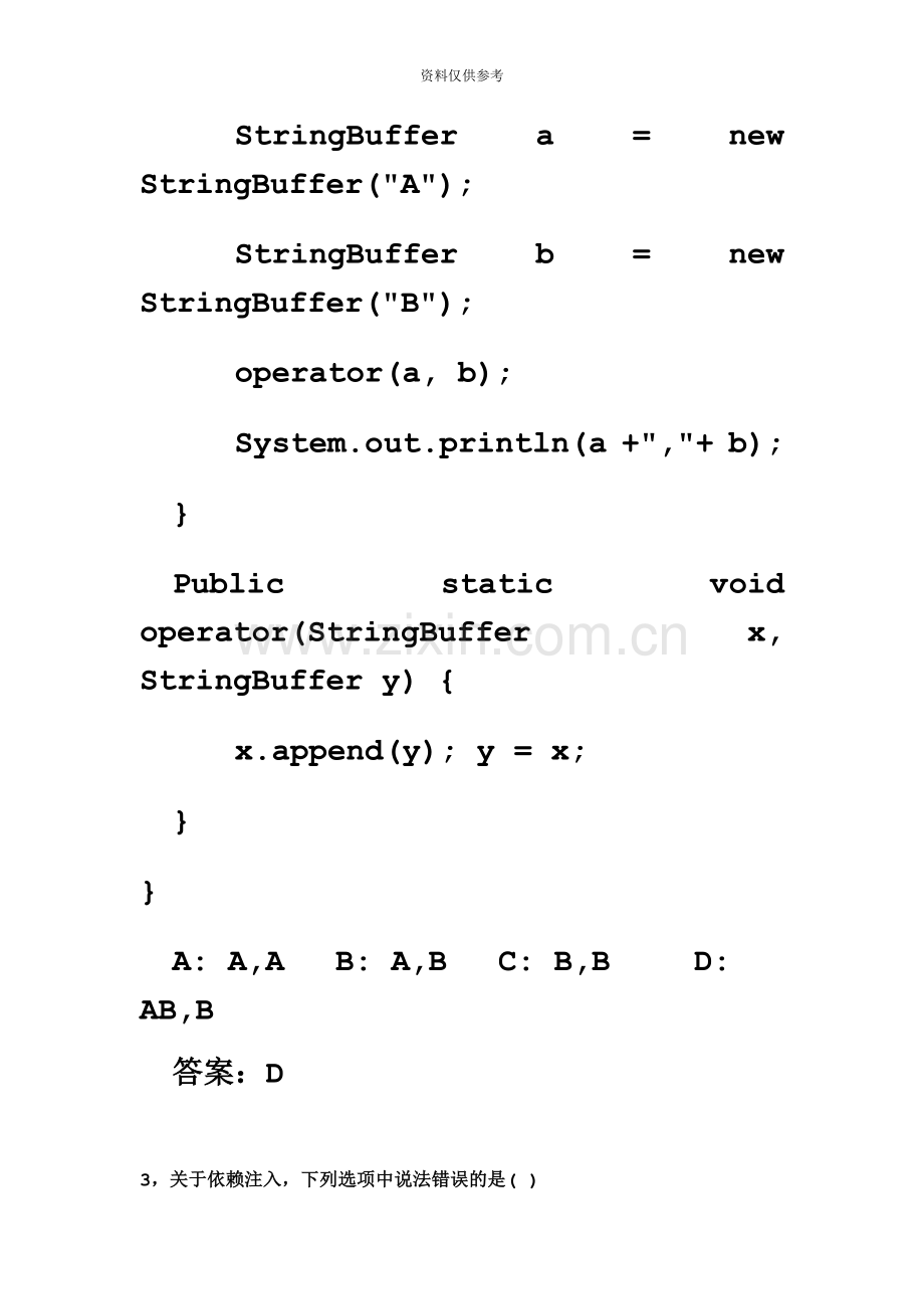 Java面试题带答案.doc_第3页