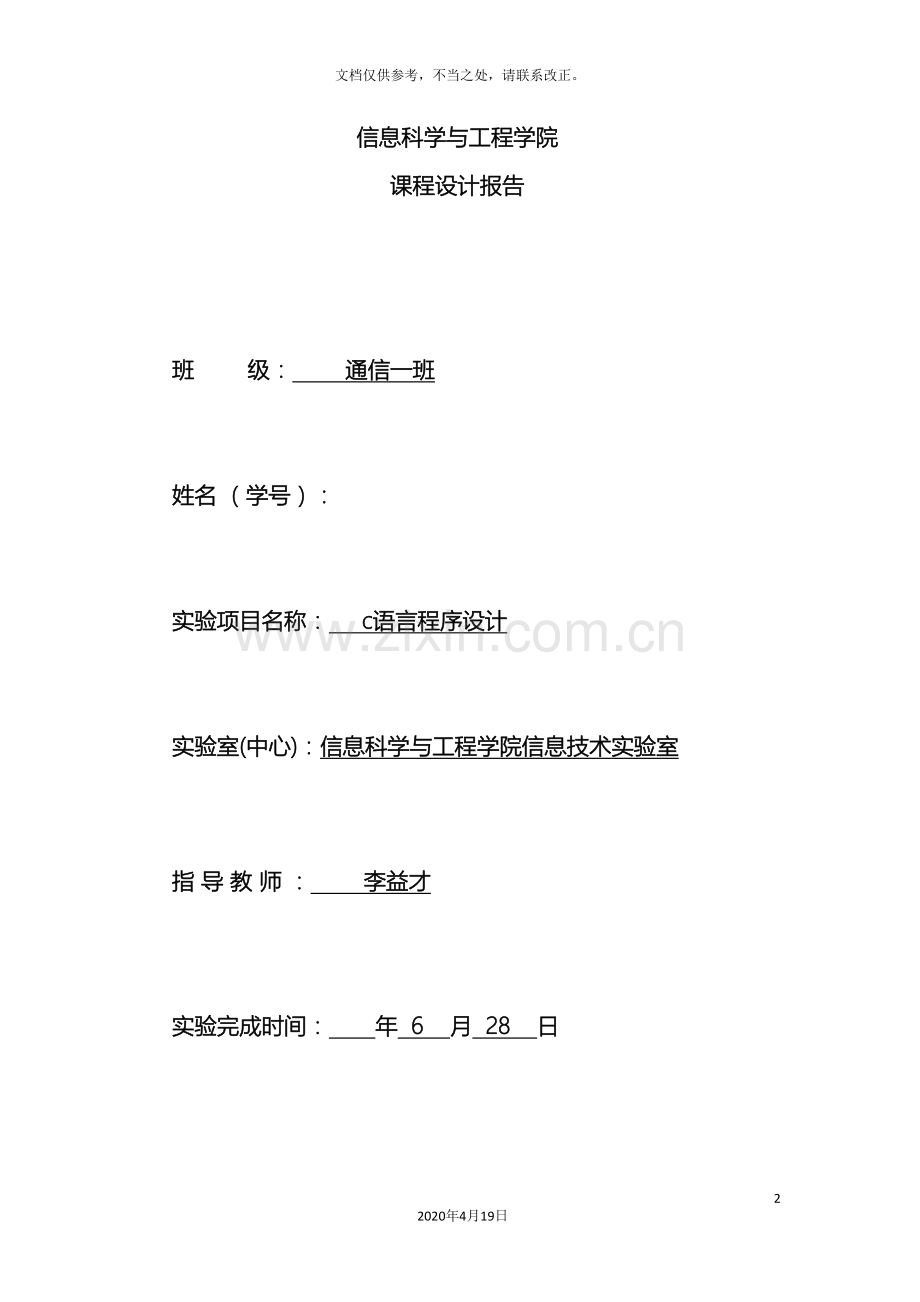 仓库管理系统c语言程序设计报告.doc_第2页