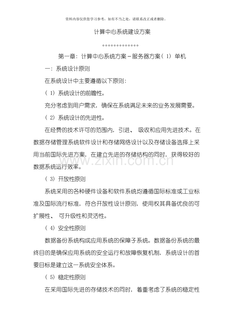 大数据中心服务器及存储解决方案设计样本.doc_第1页