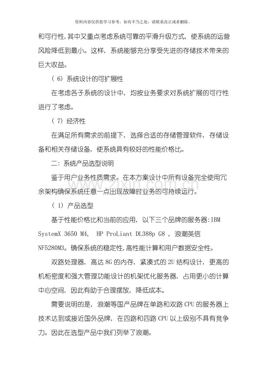 大数据中心服务器及存储解决方案设计样本.doc_第2页