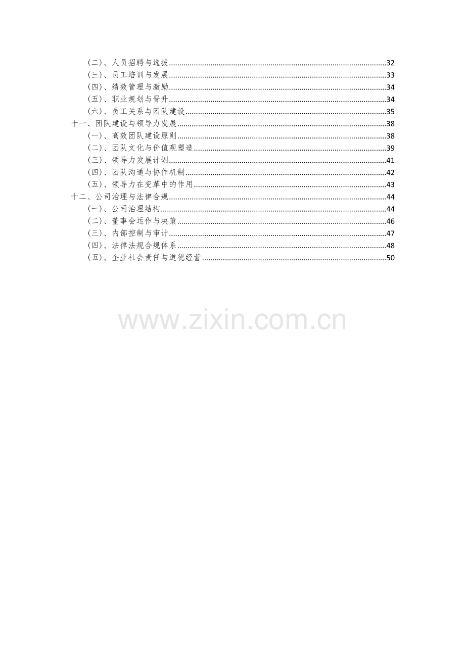 2024年座便椅项目投资分析及可行性报告.docx_第3页