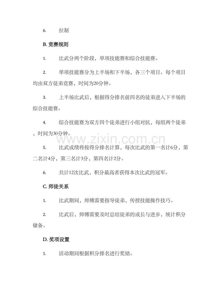 钳工师徒比武方案.docx_第2页