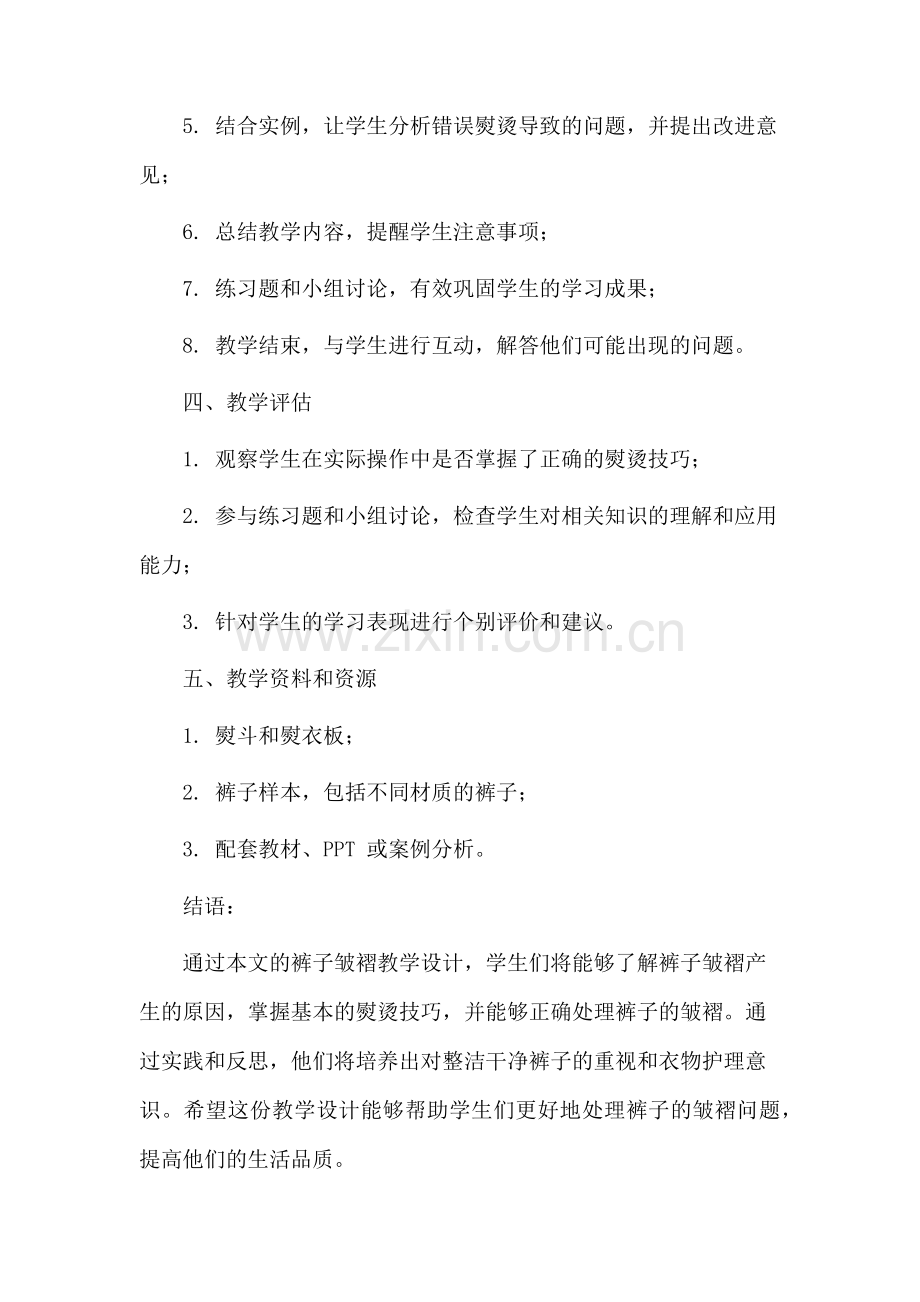 裤子皱褶教学设计.docx_第3页